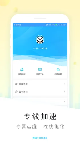 ��è�����������ֻ���v5.7.24 �ֻ����ͼ2