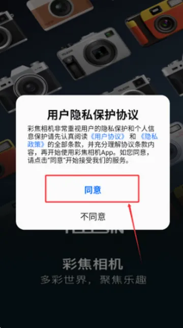 彩焦相机软件下载 彩焦相机软件下载