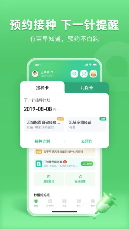 小豆苗疫苗助手(疫苗管理平台) 小豆苗疫苗助手(疫苗管理平台)