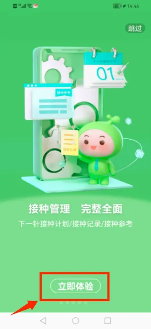 小豆苗疫苗助手(疫苗管理平台) 小豆苗疫苗助手(疫苗管理平台)