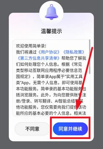 简单录安卓版手机版 简单录安卓版手机版