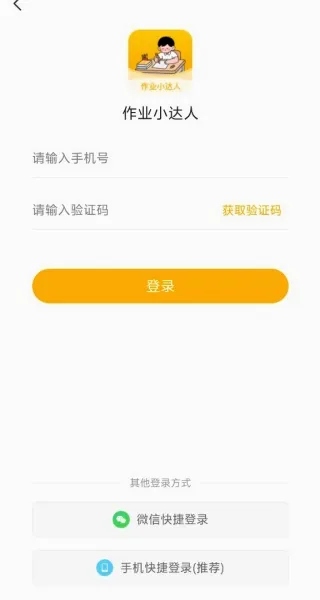 作业小达人(作业学习平台) 作业小达人(作业学习平台)