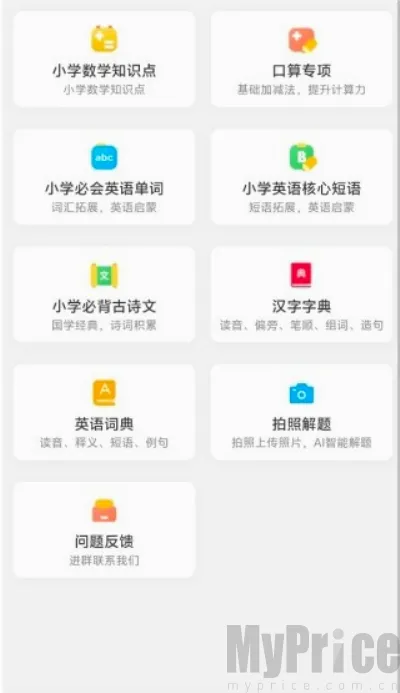 作业小达人(作业学习平台) 作业小达人(作业学习平台)