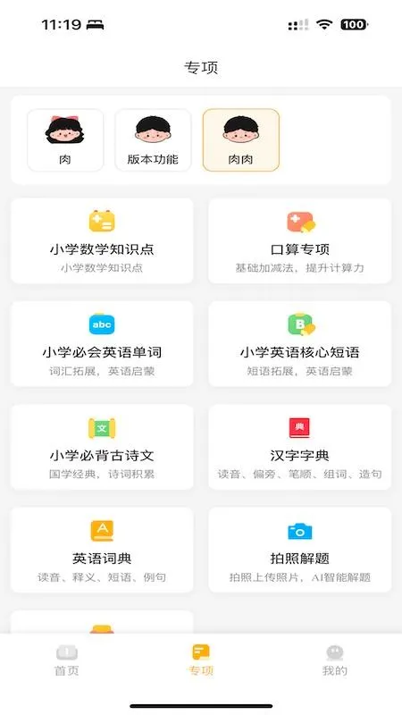 ��ҵС����(��ҵѧϰƽ̨)v1.5.28 �ٷ������ͼ2