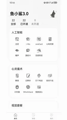 ��С��ħ��(ħ��app)v3 �ֻ����ͼ3