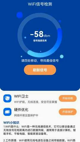 连连通WiFi(WiFi管理应用) 连连通WiFi(WiFi管理应用)