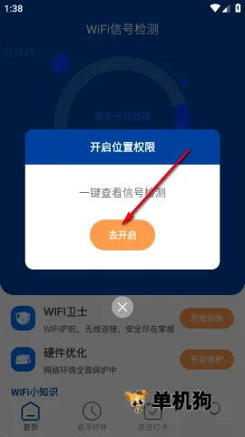 连连通WiFi 第2张图