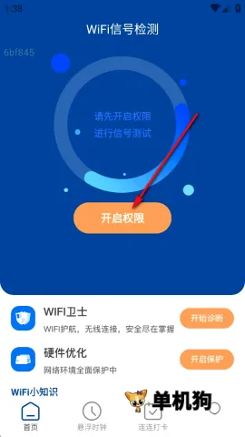 连连通WiFi(WiFi管理应用) 连连通WiFi(WiFi管理应用)