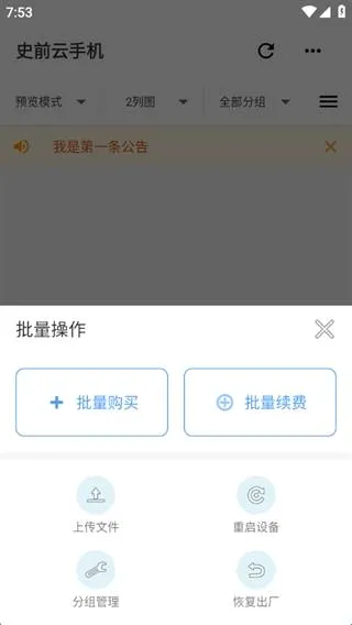 史前云手机(云端游戏运行) 史前云手机(云端游戏运行)
