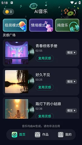 Soundraw(AI����������)v1.0 ��׿���ͼ1