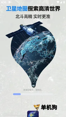 智能卫星地图最新手机版 智能卫星地图最新手机版