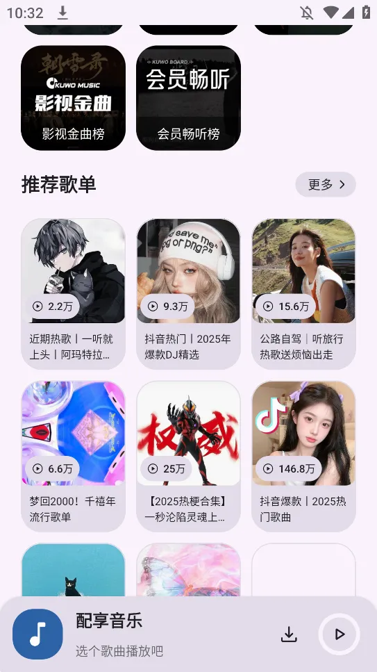 配享音乐(音乐播放软件) 配享音乐(音乐播放软件)