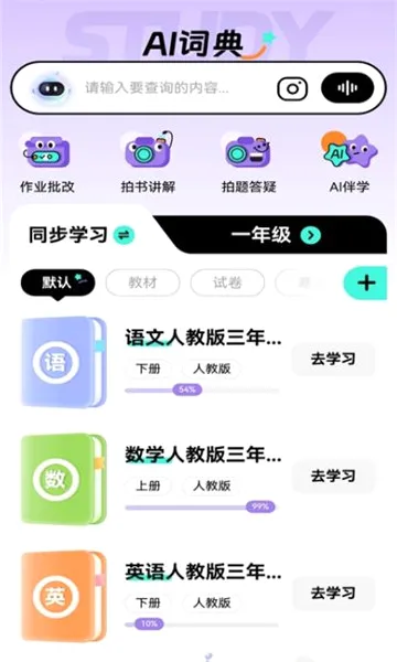 百分书童(儿童学习软件) 百分书童(儿童学习软件)