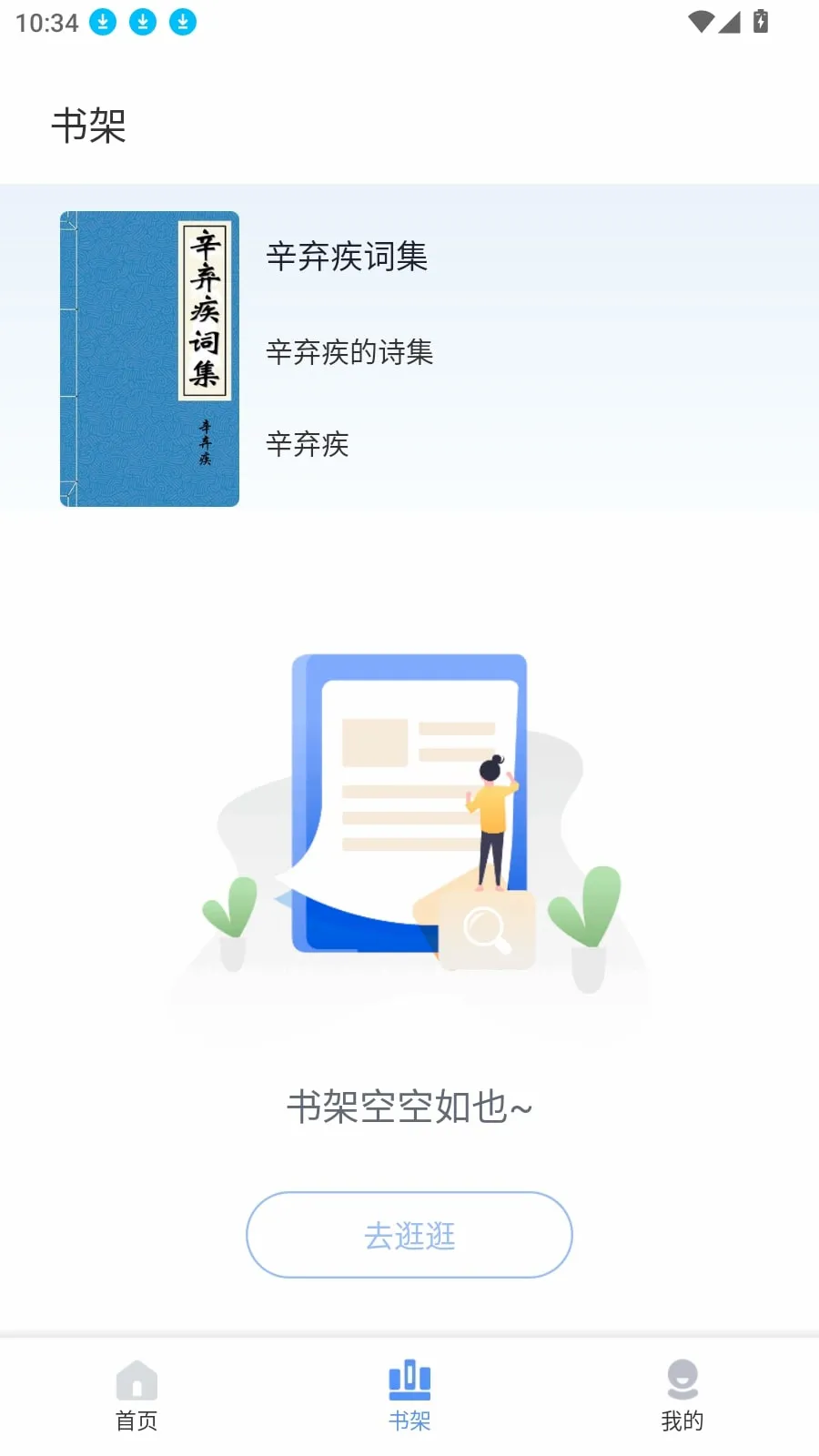 տ��С˵(С˵�Ķ�ƽ̨)v1.0.0 �ٷ������ͼ3