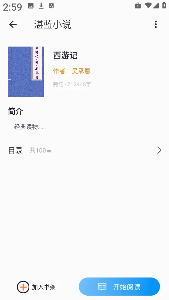 տ��С˵(С˵�Ķ�ƽ̨)v1.0.0 �ٷ������ͼ1