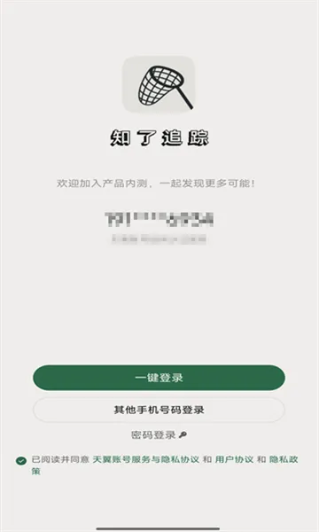知了追踪安卓版手机版 知了追踪安卓版手机版