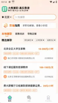 大熊兼职2026官方最新版本 大熊兼职2026官方最新版本