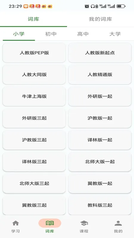 ��ѧ����(Ӣ�ﵥ��ѧϰ��)v2.1.0 �ֻ����ͼ3