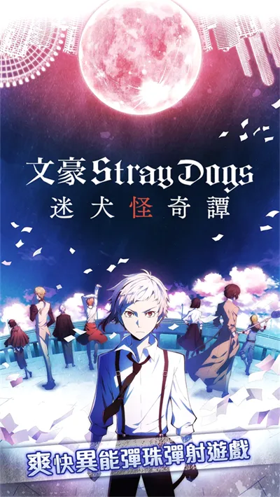 ѧ԰�ĺ�Stray Dogs��׿���ֻ���v1.2.0 �ֻ����ͼ1