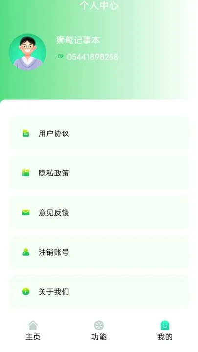 ʨ�ռ��±�(�ʼǼ�¼app)v3.1.0 �ٷ������ͼ3