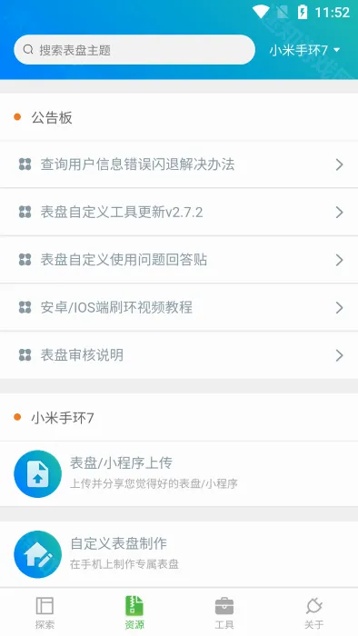 表盘自定义助手(智能手表创意工具) 表盘自定义助手(智能手表创意工具)