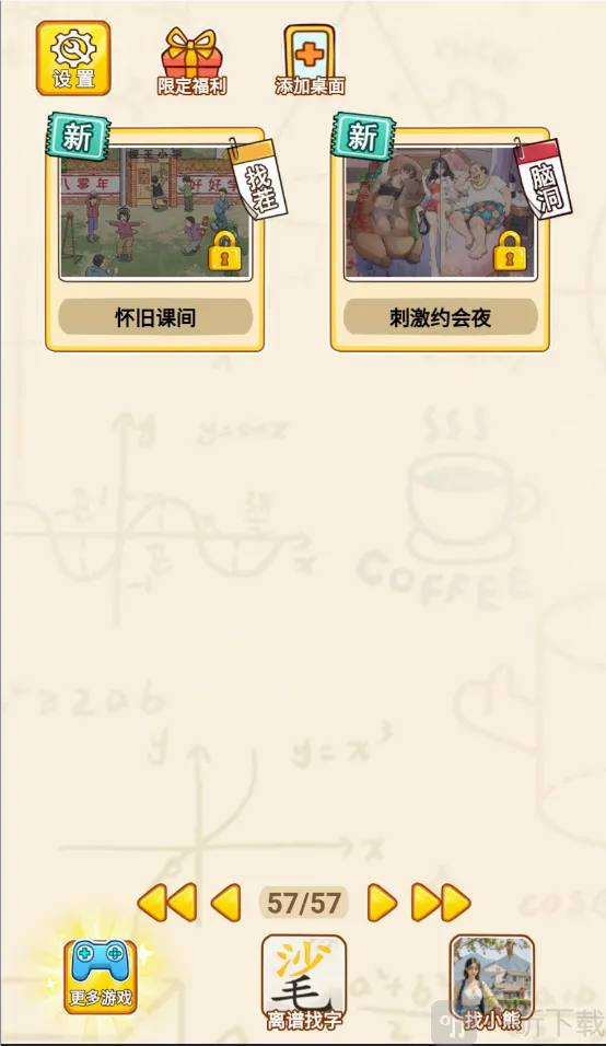 小小梗王(解谜闯关游戏) 小小梗王(解谜闯关游戏)