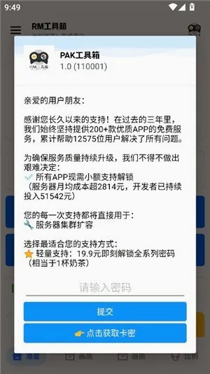 PAK������(�����Ϸ����)v1.0 �ٷ������ͼ2