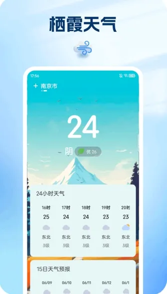 栖霞天气最新手机版 栖霞天气最新手机版
