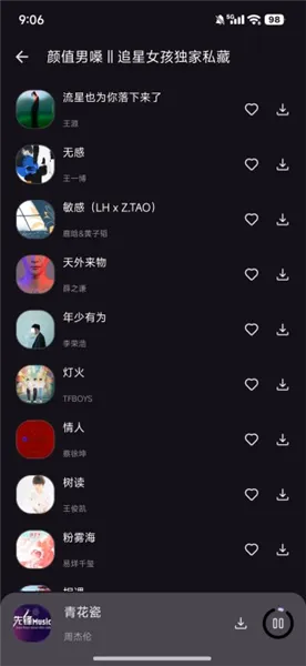 星语音乐(音乐播放软件) 星语音乐(音乐播放软件)