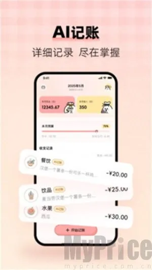 甜心记账(多功能记账软件) 甜心记账(多功能记账软件)