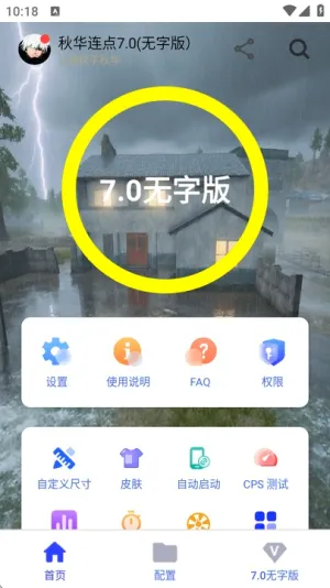 �ﻪ�Զ�������(�Զ���������)v�ﻪ����13.0 �ֻ����ͼ3