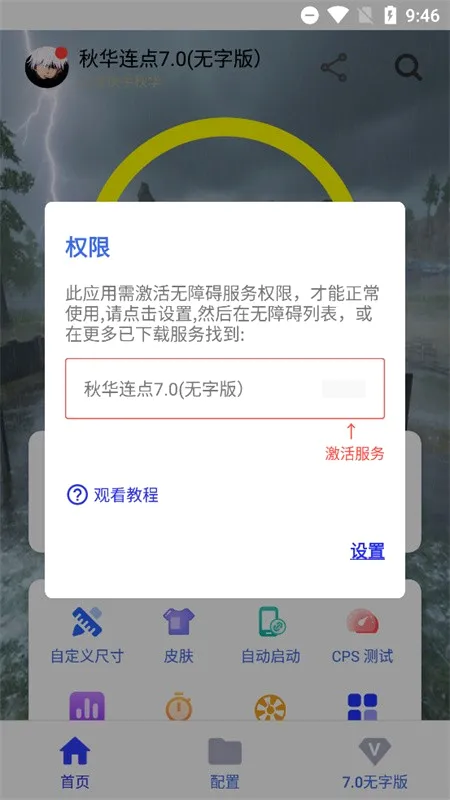 秋华自动连点器(自动连击工具) 秋华自动连点器(自动连击工具)