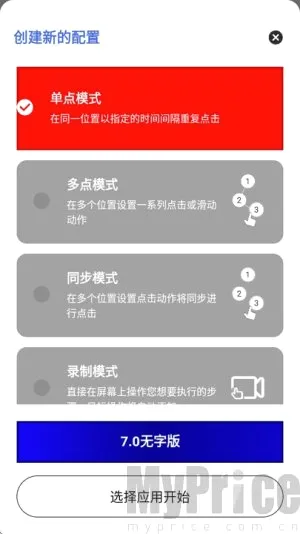 秋华自动连点器(自动连击工具) 秋华自动连点器(自动连击工具)
