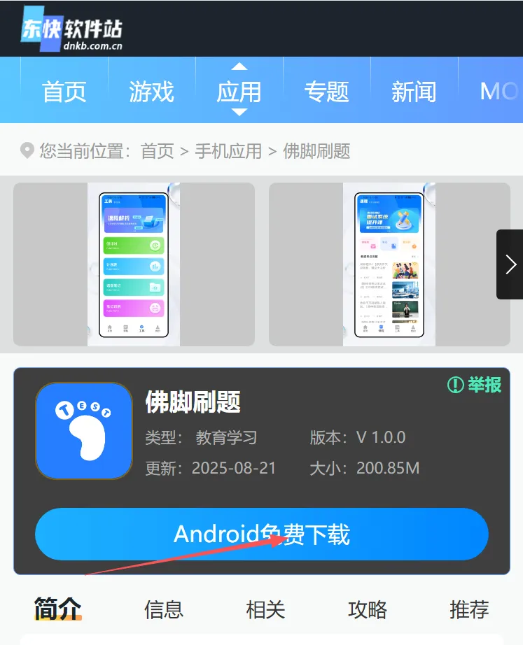 佛脚刷题最新手机版 佛脚刷题最新手机版