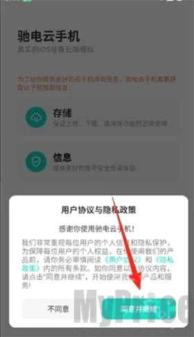 驰电云手机