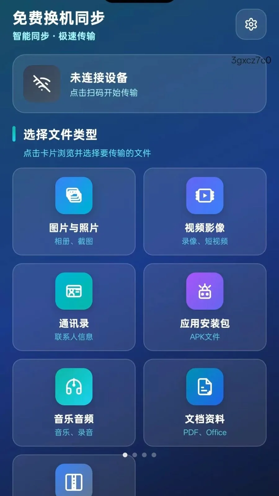 ��ѻ���ͬ����׿���ֻ���vO5.1 ��׿���ͼ0