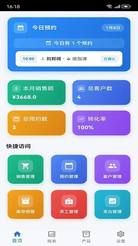 智管通商业管理平台2026最新版本 智管通商业管理平台2026最新版本