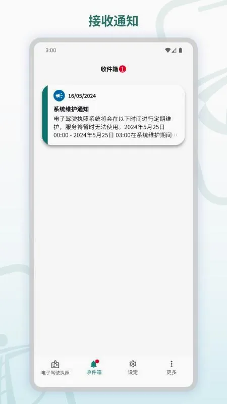 ���Ӽ�ʻִ��2026�ٷ����°汾v1.1.2 �ٷ������ͼ2