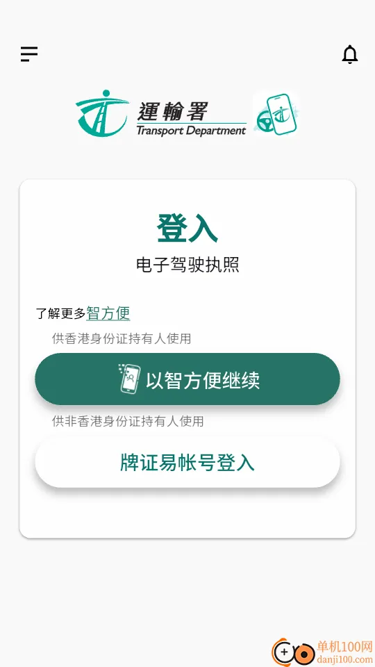 电子驾驶执照2026官方最新版本 电子驾驶执照2026官方最新版本