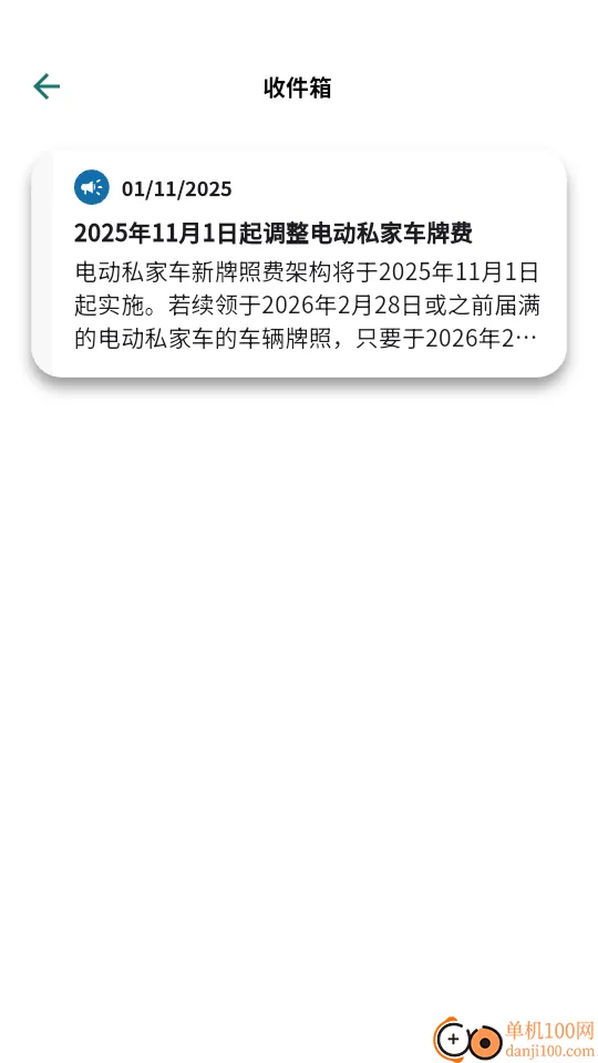 电子驾驶执照2026官方最新版本 电子驾驶执照2026官方最新版本