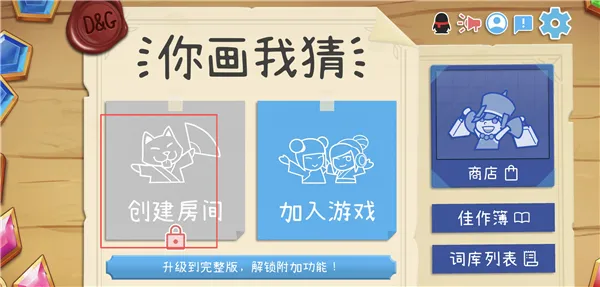 你画我猜中文版安卓版手机版 你画我猜中文版安卓版手机版