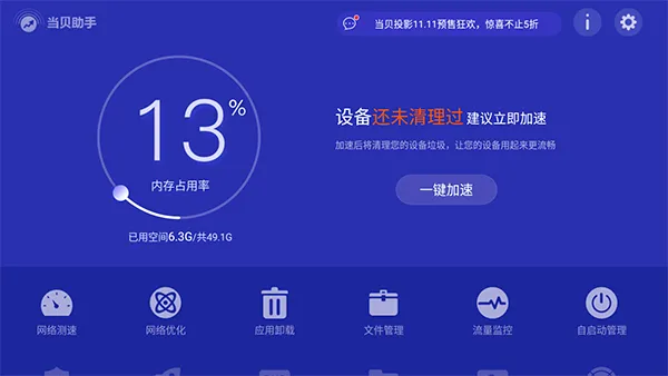 当贝助手电视2026官方最新版本 当贝助手电视2026官方最新版本