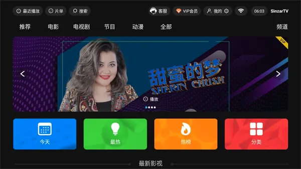 SinzarTV����(���ӿ�������)v2.1.0 �ٷ������ͼ1