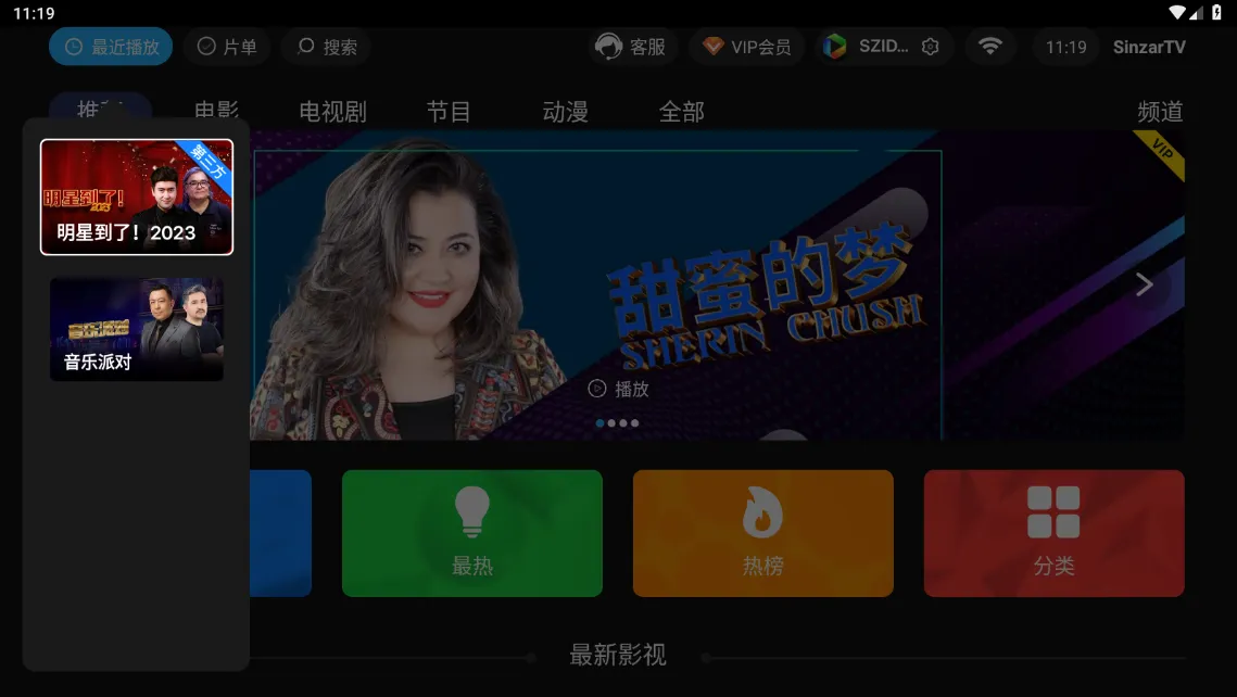 SinzarTV电视(电视看剧软件) SinzarTV电视(电视看剧软件)
