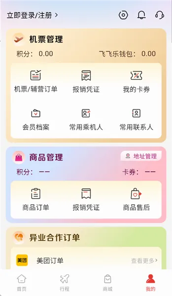 ���Ϻ��շɷ���2026�ٷ����°汾v1.5.0 �ٷ������ͼ1