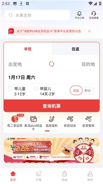 海南航空飞飞乐2026官方最新版本 海南航空飞飞乐2026官方最新版本