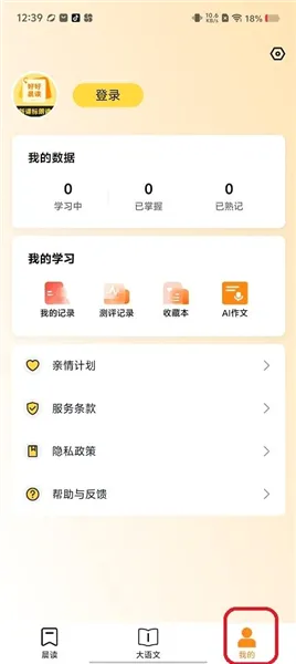 好好晨读安卓版手机版 好好晨读安卓版手机版