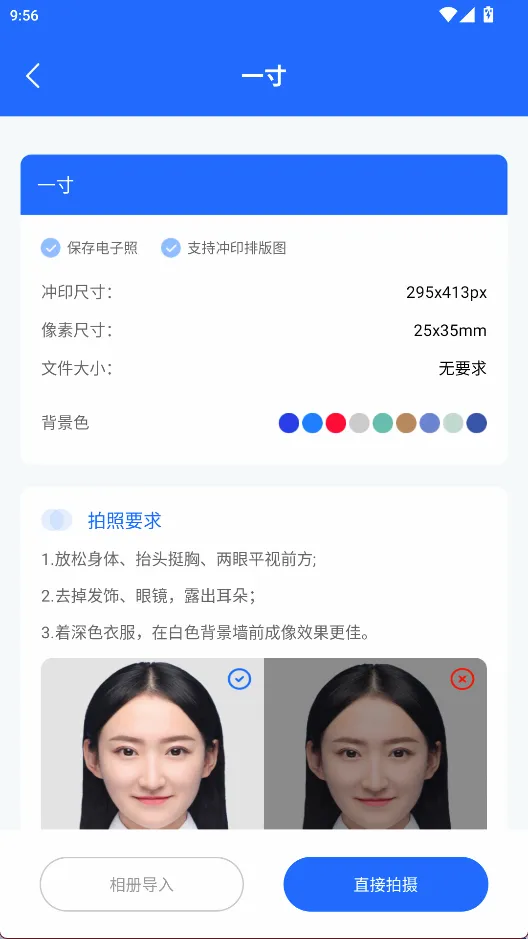 拍美颜证件照大师(证件照拍摄工具) 拍美颜证件照大师(证件照拍摄工具)