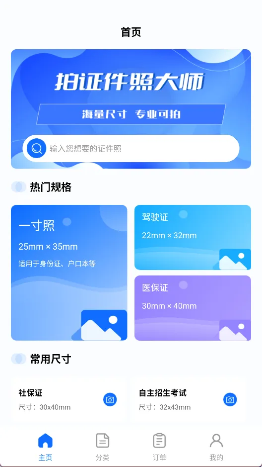 拍美颜证件照大师(证件照拍摄工具) 拍美颜证件照大师(证件照拍摄工具)