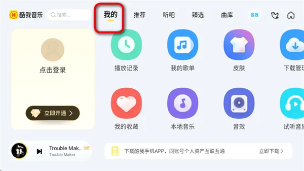 酷我新时代最新手机版 酷我新时代最新手机版